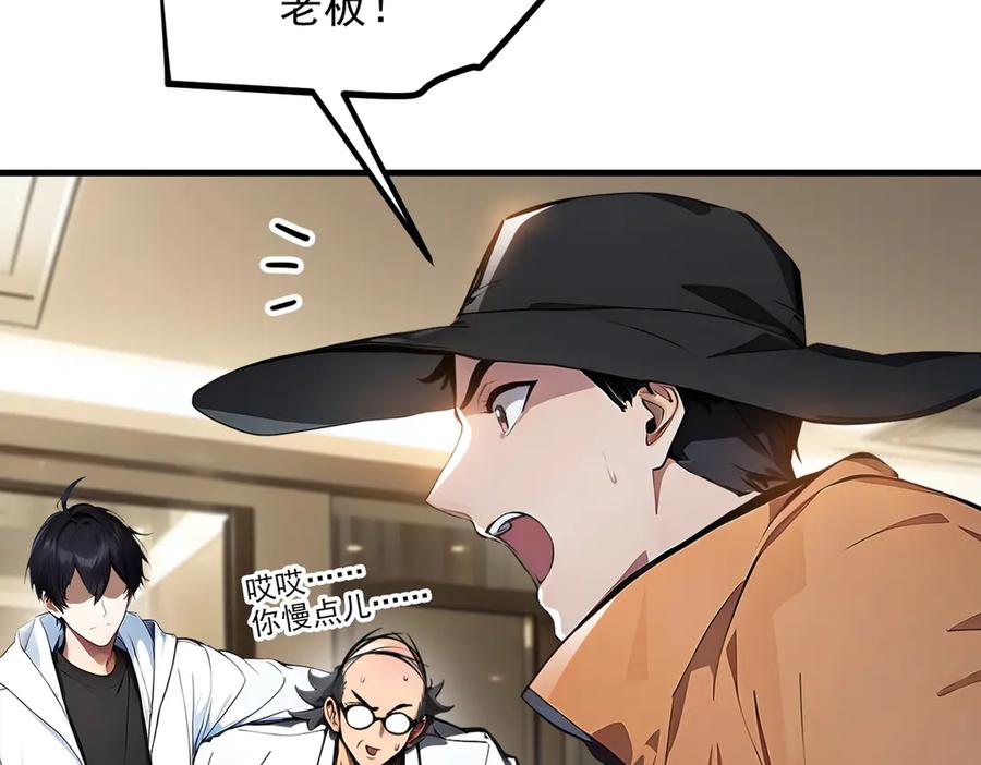 《我主宰了灵气复苏》第51话 定时炸弹 第50页