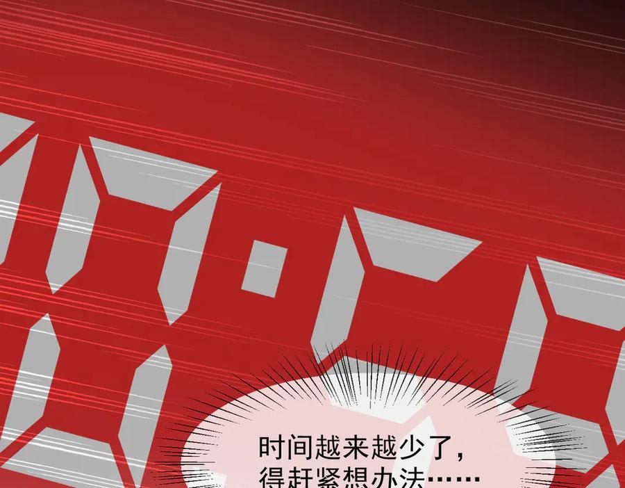 《我主宰了灵气复苏》第51话 定时炸弹 第90页
