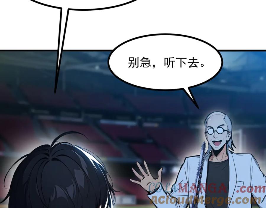 《我主宰了灵气复苏》第51话 定时炸弹 第28页
