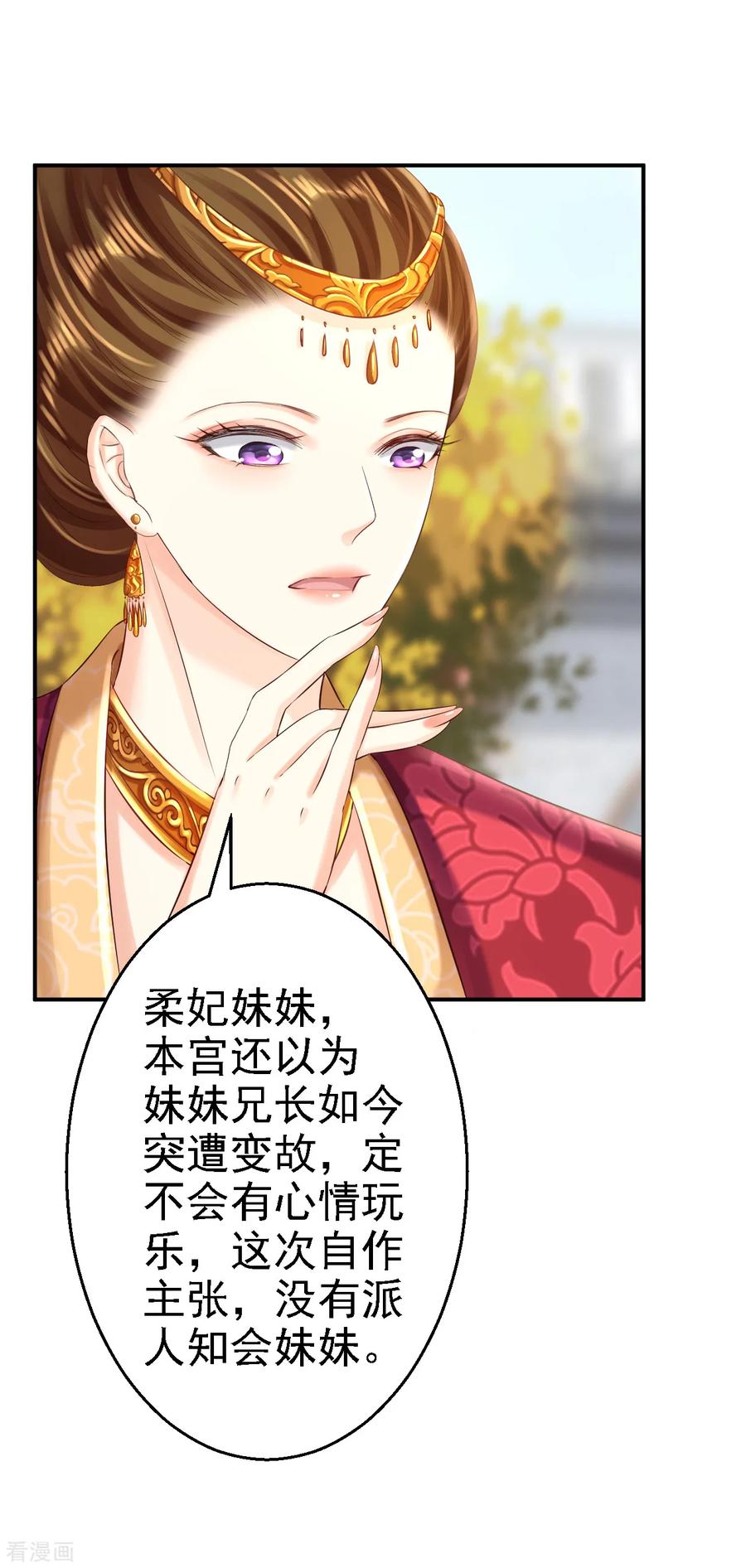 《步步毒谋：血凰归来》第51话 化险为夷 第16页