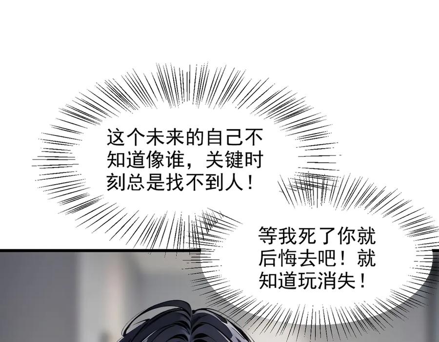 《我主宰了灵气复苏》第52话 魔术表演 第33页