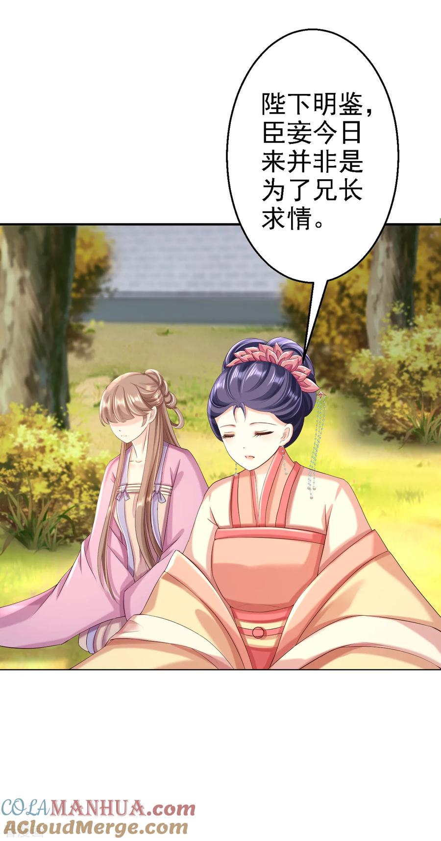 《步步毒谋：血凰归来》第51话 化险为夷 第15页