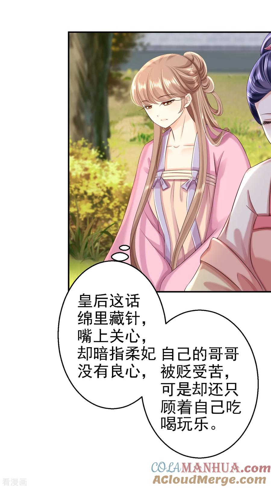 《步步毒谋：血凰归来》第51话 化险为夷 第17页