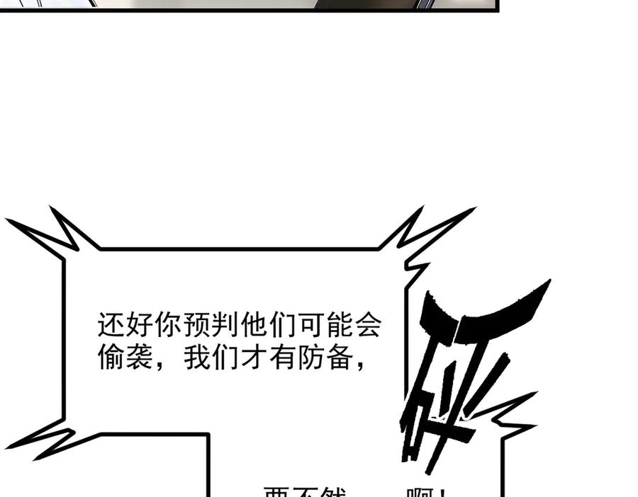 《我主宰了灵气复苏》第52话 魔术表演 第86页