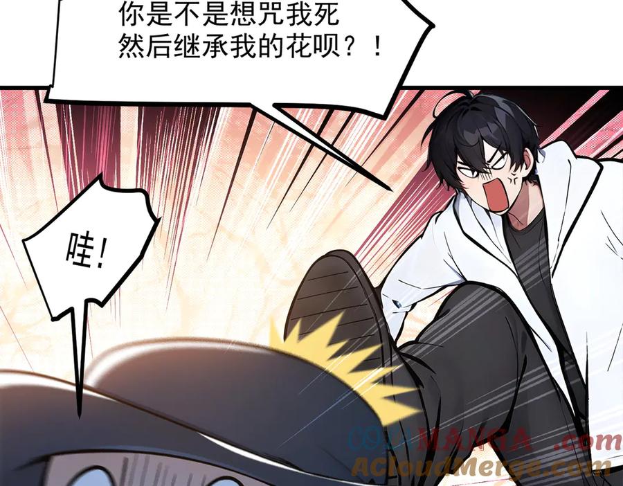 《我主宰了灵气复苏》第52话 魔术表演 第67页