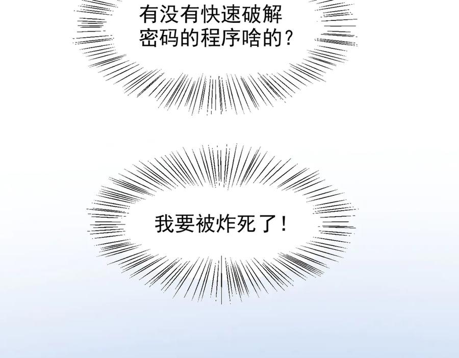 《我主宰了灵气复苏》第52话 魔术表演 第15页