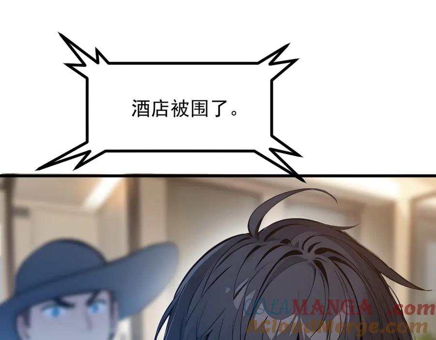 《我主宰了灵气复苏》第52话 魔术表演 第76页