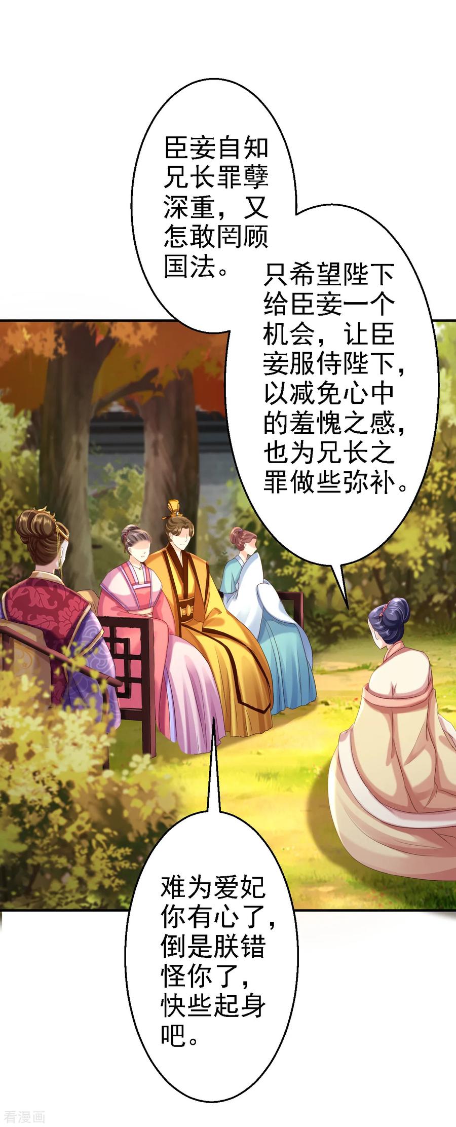 《步步毒谋：血凰归来》第51话 化险为夷 第18页