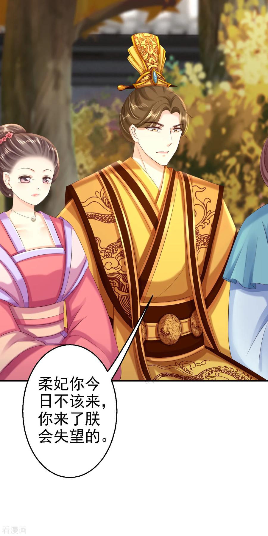 《步步毒谋：血凰归来》第51话 化险为夷 第14页