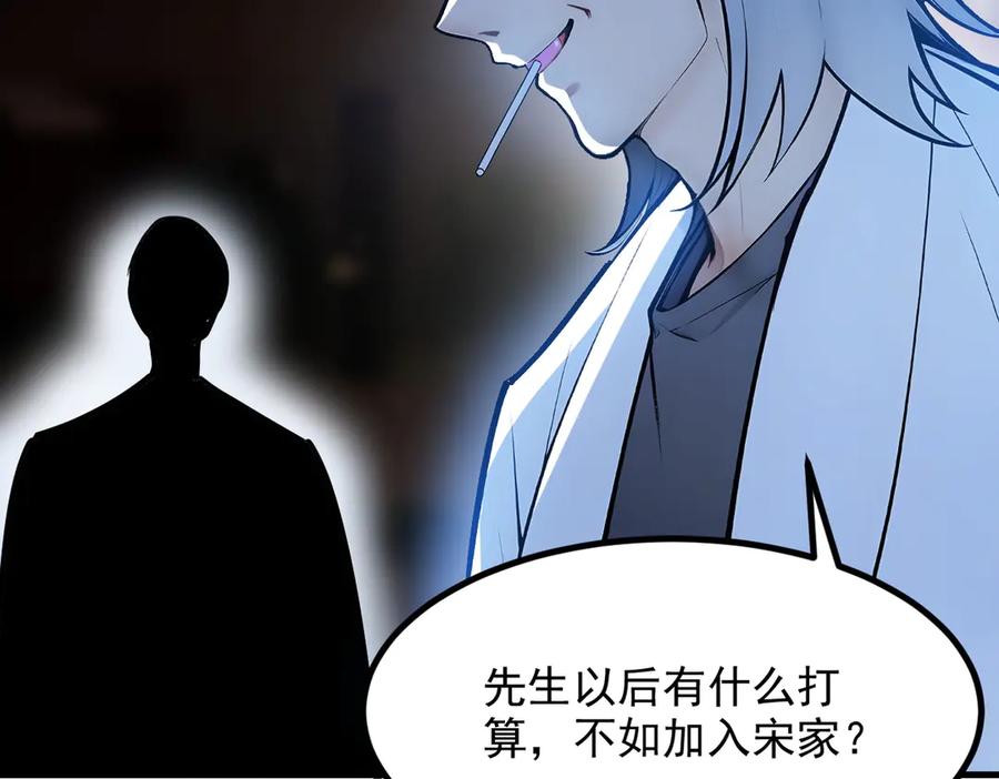 《我主宰了灵气复苏》第52话 魔术表演 第24页