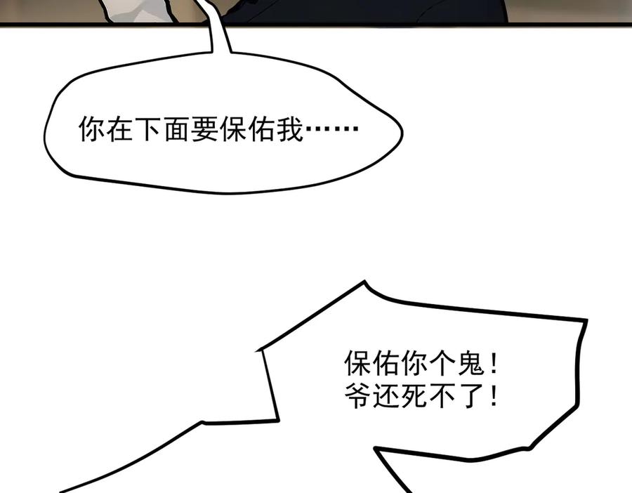 《我主宰了灵气复苏》第52话 魔术表演 第66页