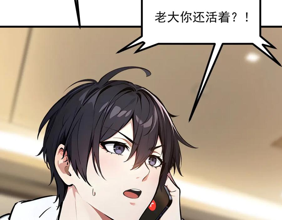 《我主宰了灵气复苏》第52话 魔术表演 第74页