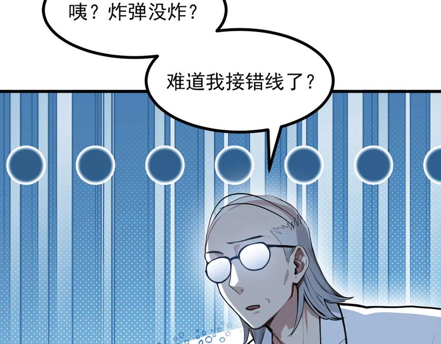 《我主宰了灵气复苏》第53话 后宫起火了！ 第8页