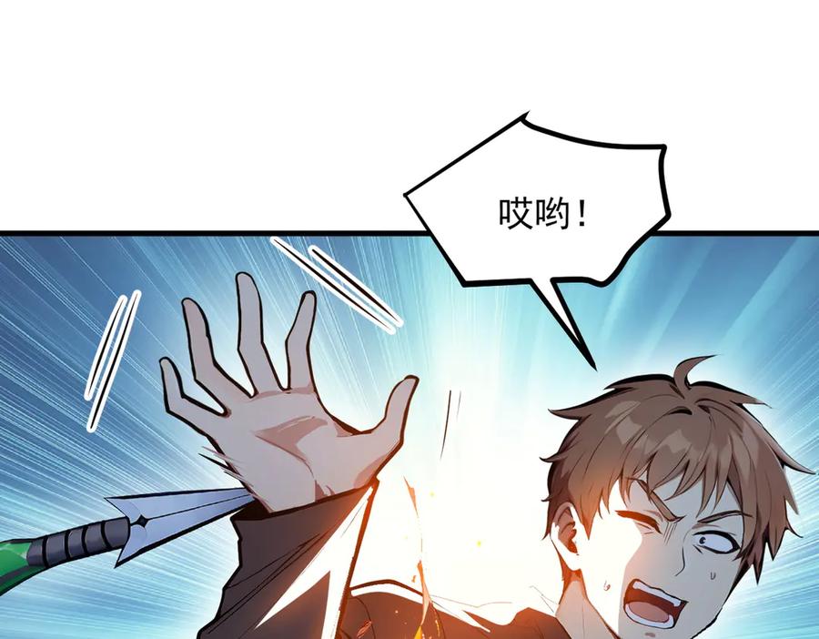《我主宰了灵气复苏》第53话 后宫起火了！ 第24页