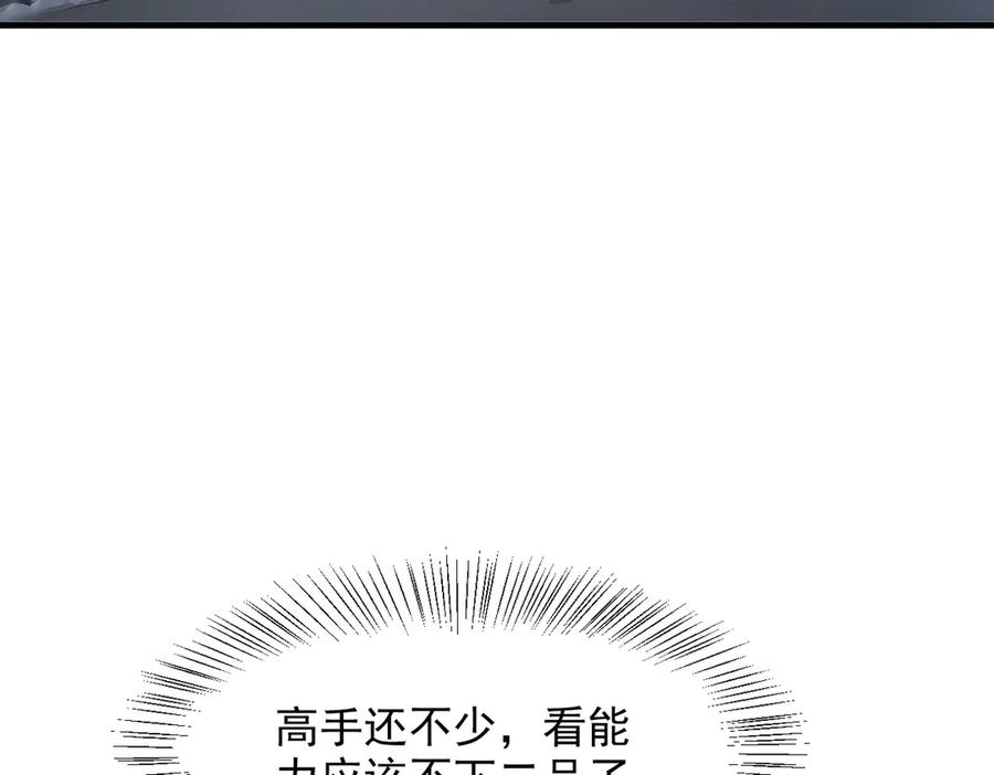 《我主宰了灵气复苏》第53话 后宫起火了！ 第54页
