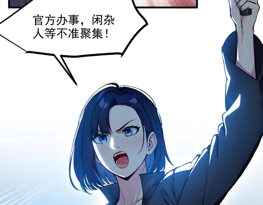 《我主宰了灵气复苏》第53话 后宫起火了！ 第64页