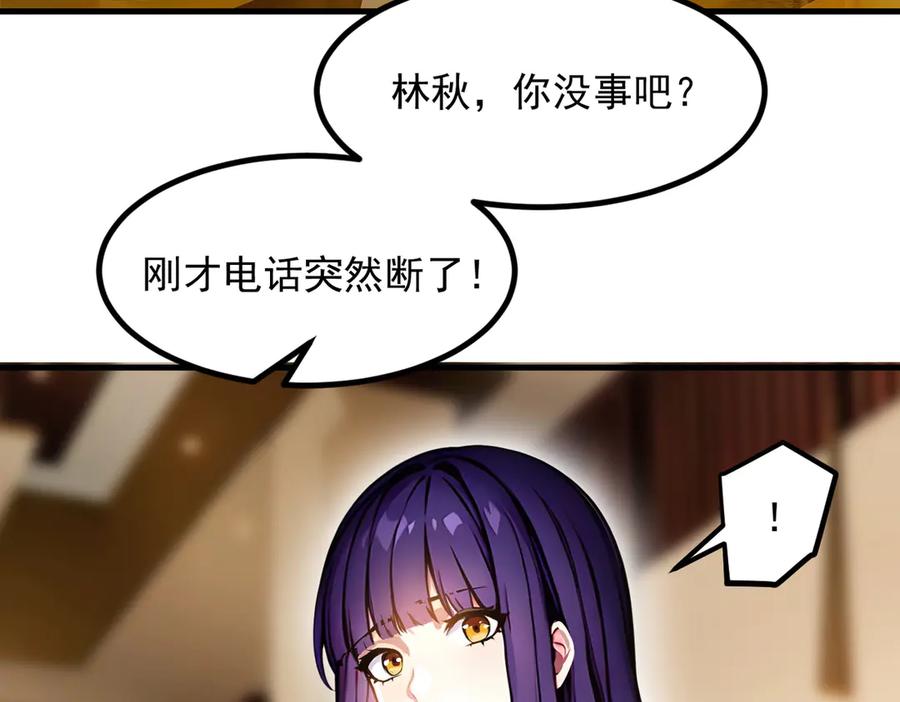 《我主宰了灵气复苏》第53话 后宫起火了！ 第84页