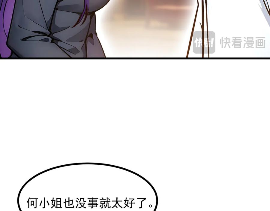 《我主宰了灵气复苏》第53话 后宫起火了！ 第88页