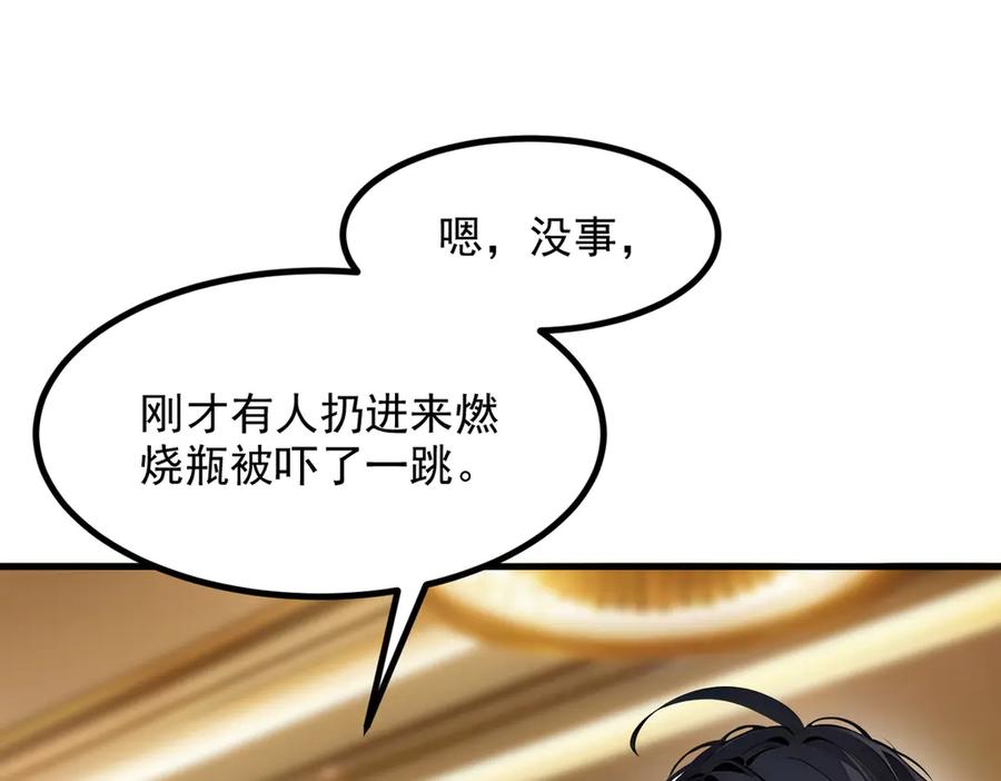 《我主宰了灵气复苏》第53话 后宫起火了！ 第86页