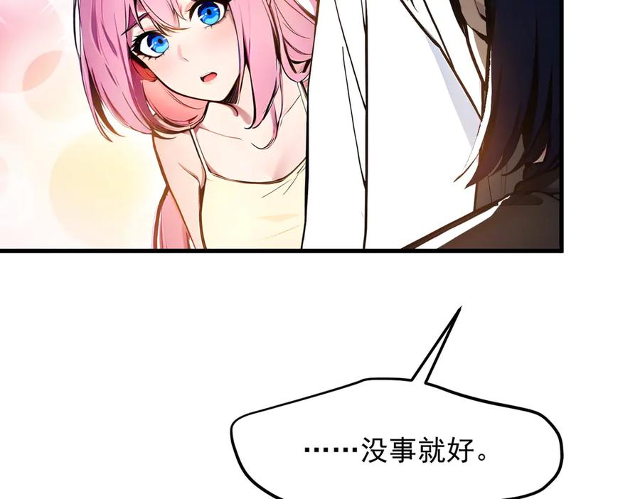 《我主宰了灵气复苏》第53话 后宫起火了！ 第78页