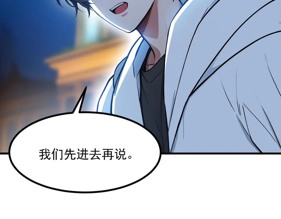 《我主宰了灵气复苏》第53话 后宫起火了！ 第80页