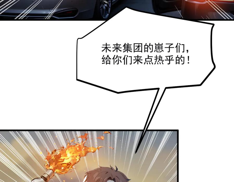 《我主宰了灵气复苏》第53话 后宫起火了！ 第20页