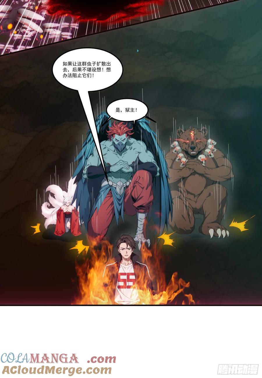 邪神降世，我有一座大凶狱 - 第72话：虫潮来袭 - 第27张图