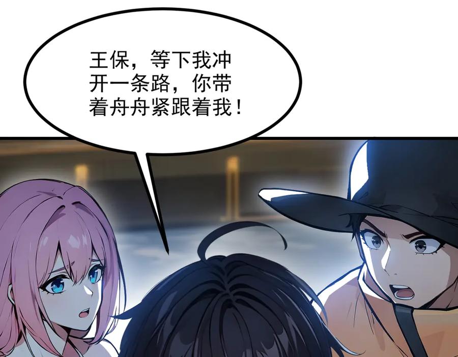 《我主宰了灵气复苏》第53话 后宫起火了！ 第59页