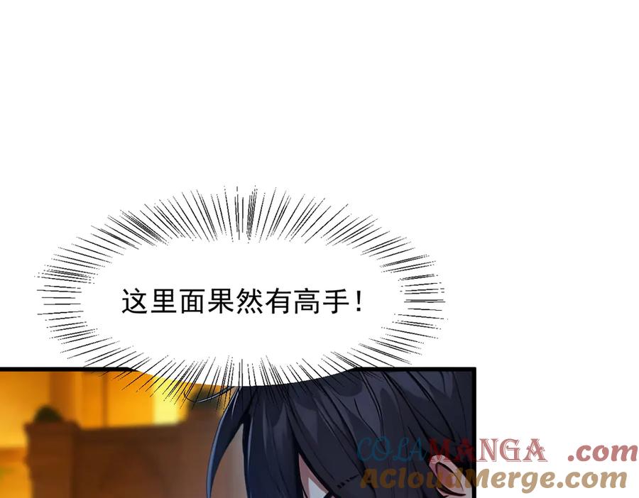 《我主宰了灵气复苏》第53话 后宫起火了！ 第37页