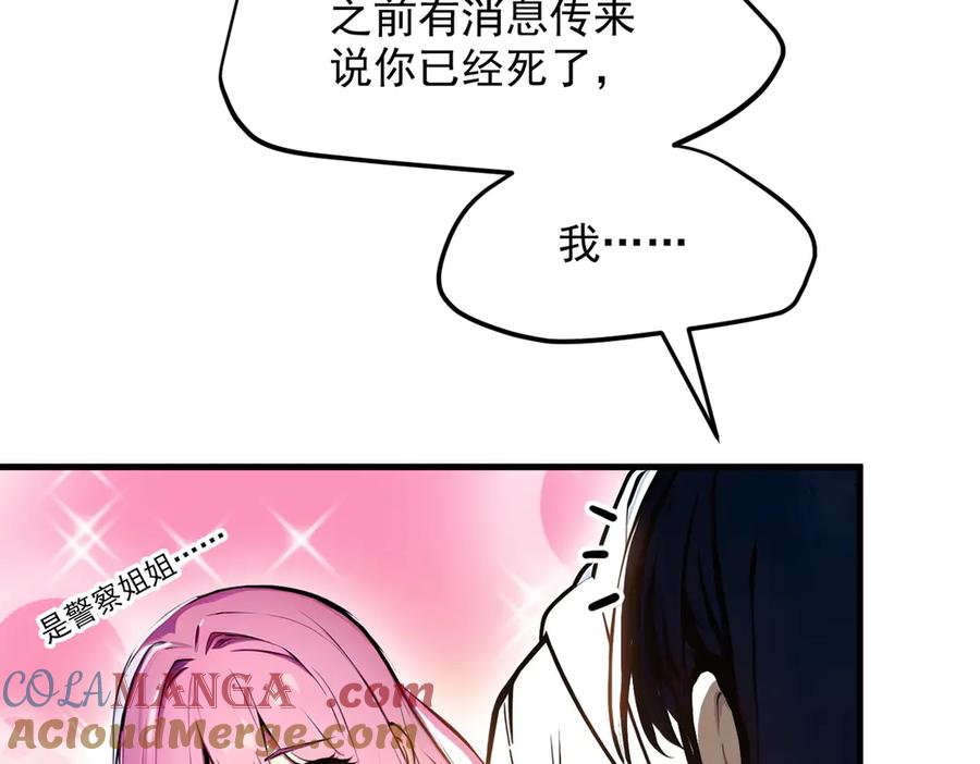 《我主宰了灵气复苏》第53话 后宫起火了！ 第77页