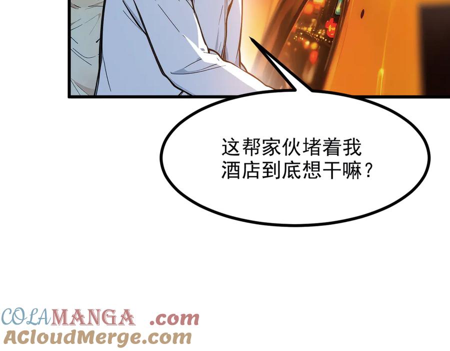 《我主宰了灵气复苏》第53话 后宫起火了！ 第17页