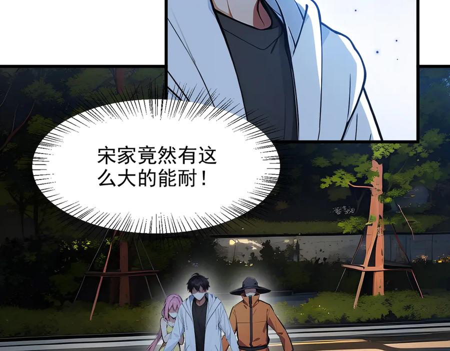 《我主宰了灵气复苏》第53话 后宫起火了！ 第56页