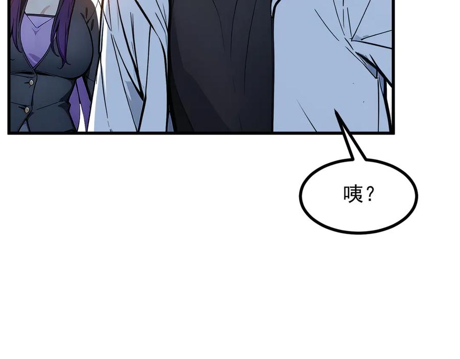 《我主宰了灵气复苏》第53话 后宫起火了！ 第96页