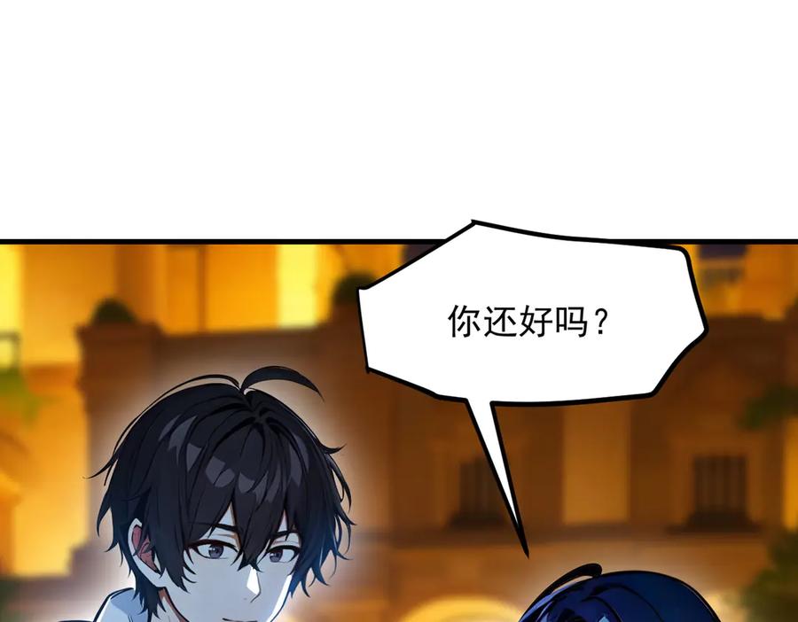 《我主宰了灵气复苏》第53话 后宫起火了！ 第75页