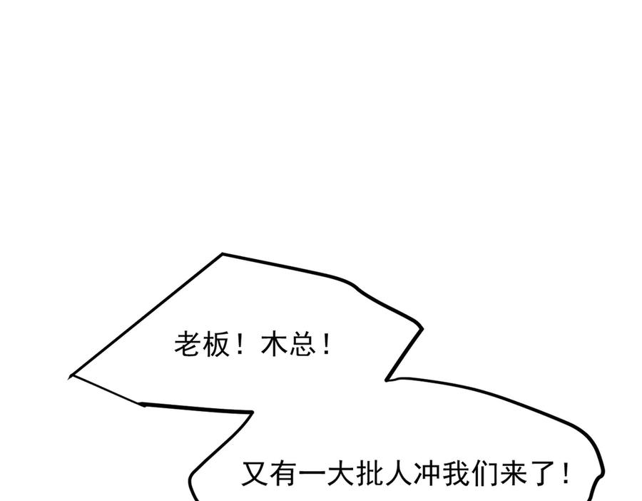 《我主宰了灵气复苏》第53话 后宫起火了！ 第91页