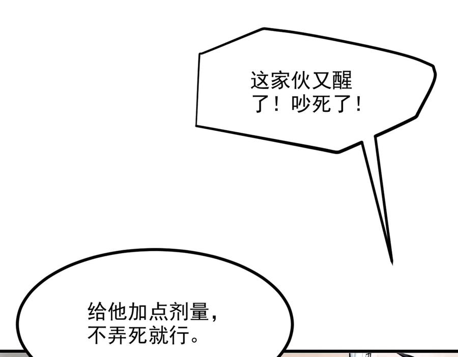 《我主宰了灵气复苏》第54话 得加把火才行 第80页