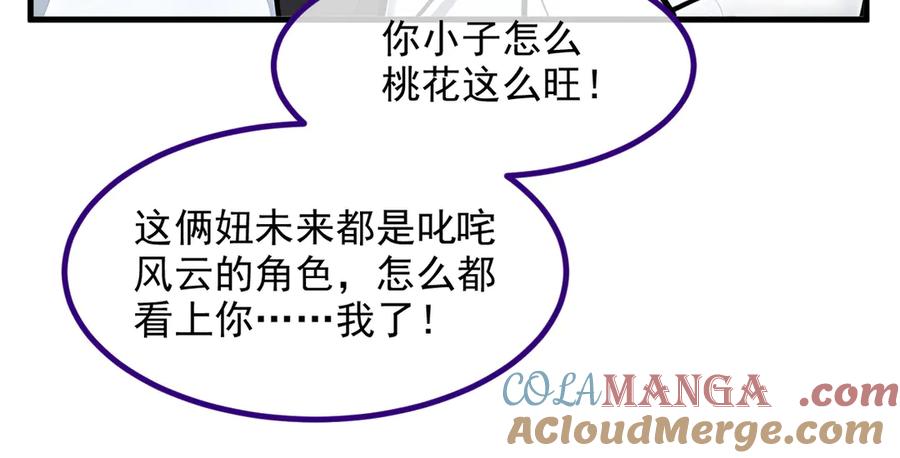 《我主宰了灵气复苏》第54话 得加把火才行 第31页