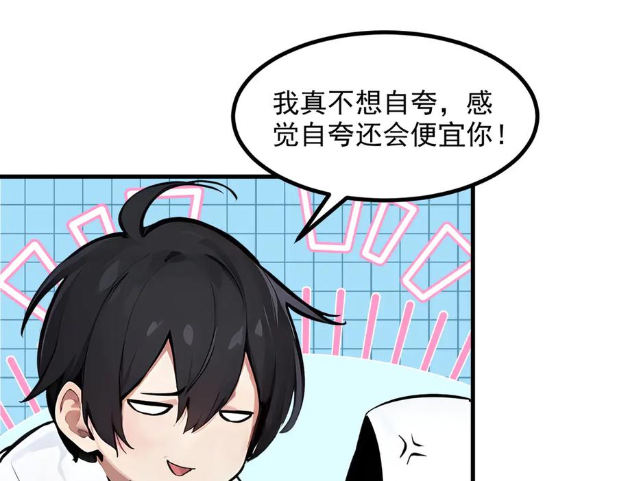《我主宰了灵气复苏》第54话 得加把火才行 第32页