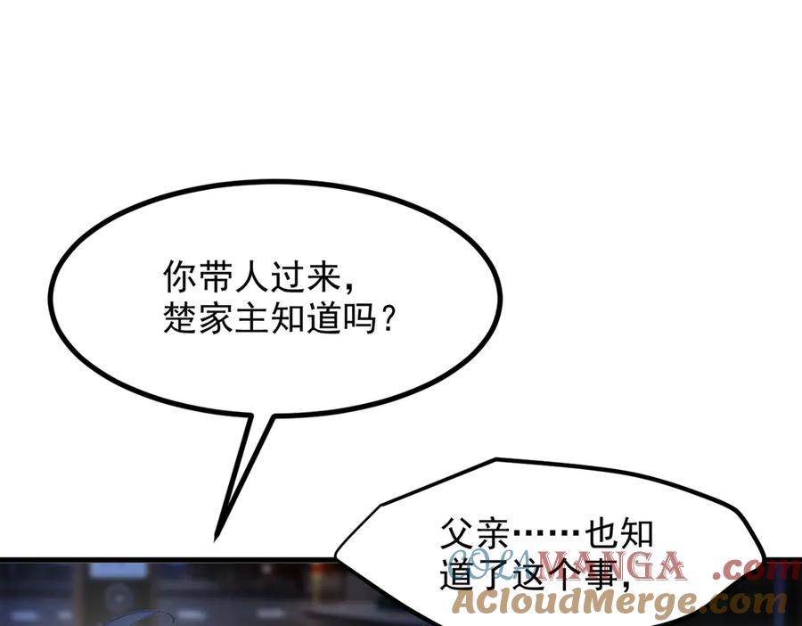 《我主宰了灵气复苏》第54话 得加把火才行 第10页