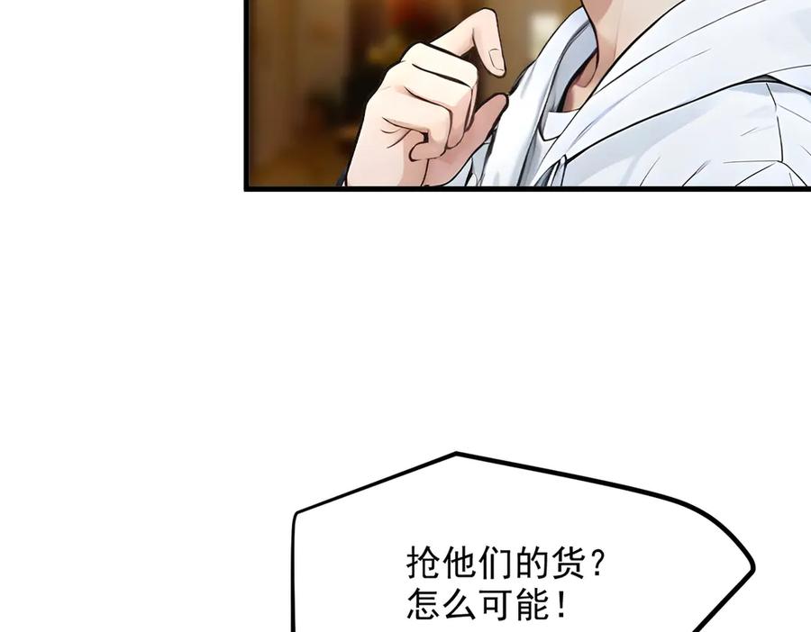 《我主宰了灵气复苏》第54话 得加把火才行 第39页