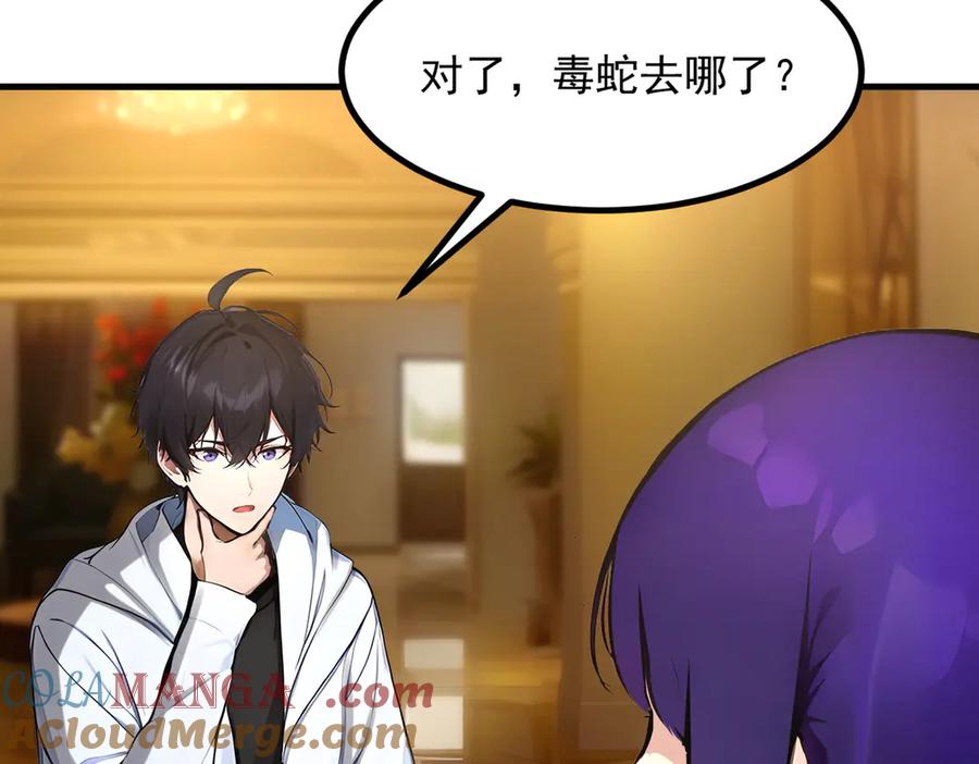 《我主宰了灵气复苏》第54话 得加把火才行 第43页