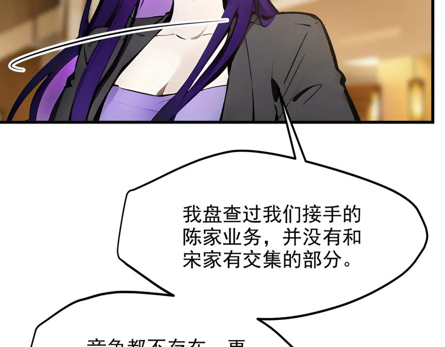 《我主宰了灵气复苏》第54话 得加把火才行 第41页