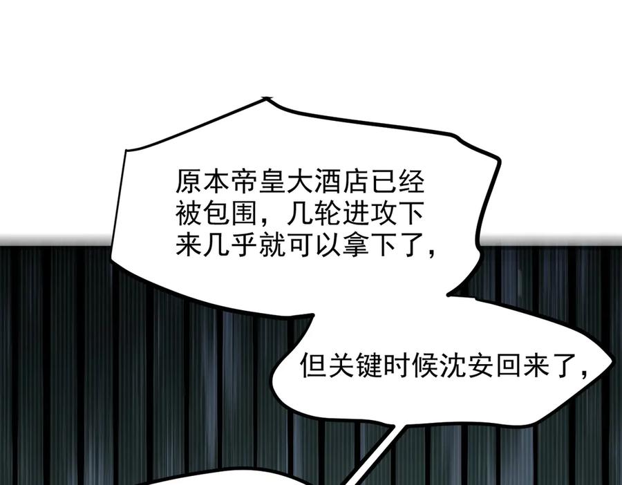 《我主宰了灵气复苏》第54话 得加把火才行 第59页