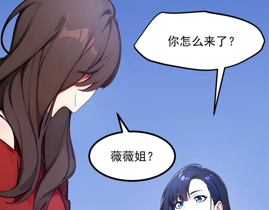 《我主宰了灵气复苏》第54话 得加把火才行 第21页