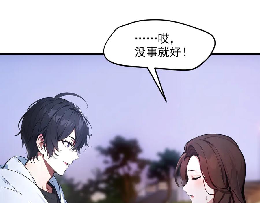 《我主宰了灵气复苏》第54话 得加把火才行 第8页
