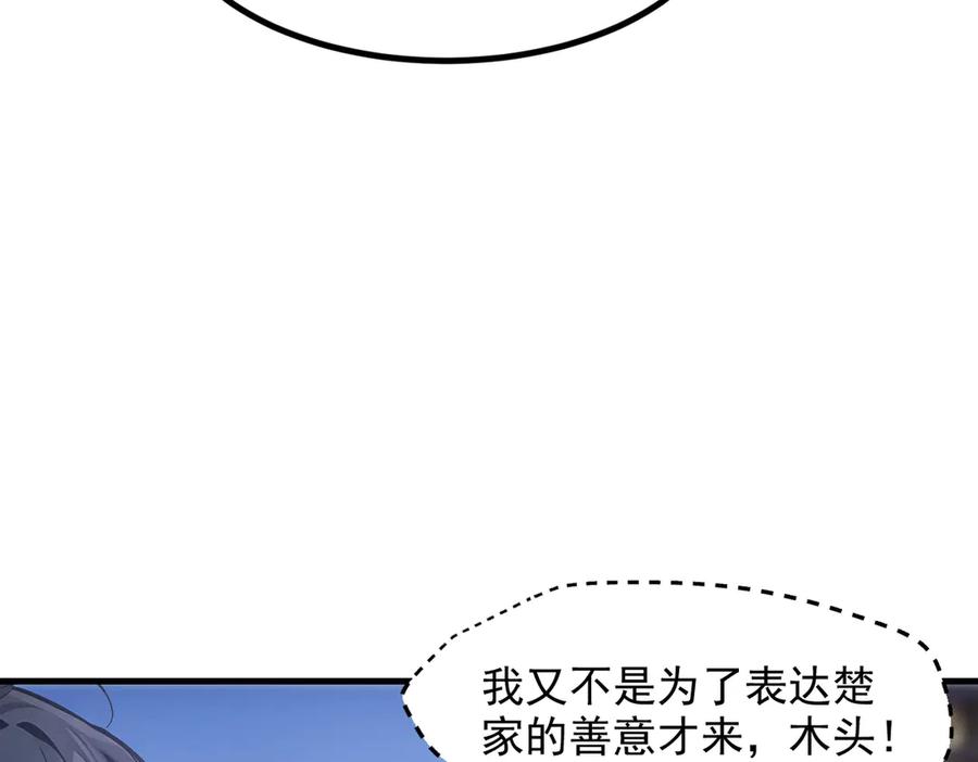 《我主宰了灵气复苏》第54话 得加把火才行 第18页