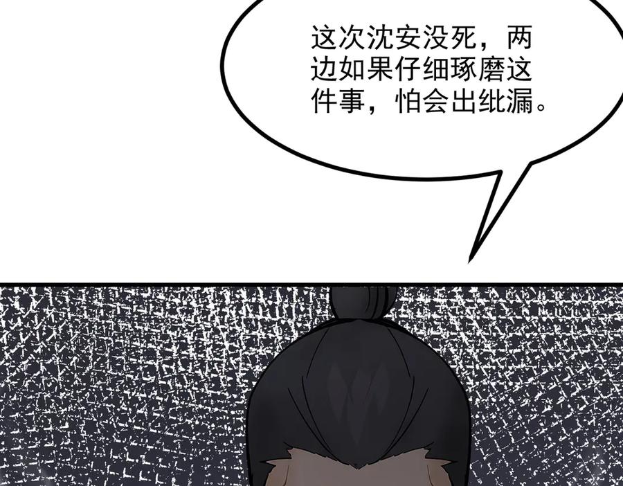《我主宰了灵气复苏》第54话 得加把火才行 第75页