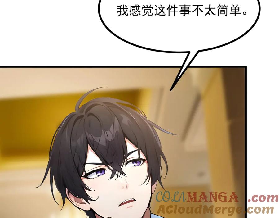 《我主宰了灵气复苏》第54话 得加把火才行 第46页