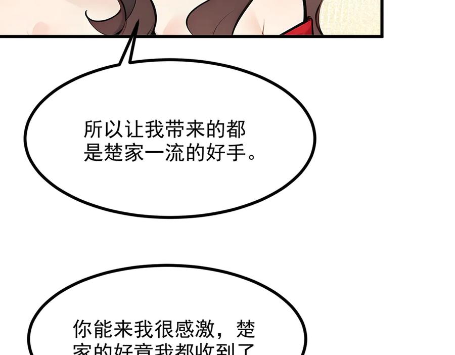 《我主宰了灵气复苏》第54话 得加把火才行 第15页
