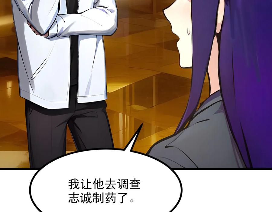 《我主宰了灵气复苏》第54话 得加把火才行 第44页